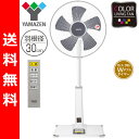 【送料無料】 山善(YAMAZEN) 風量4段階