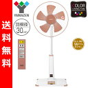 【送料無料】 山善(YAMAZEN) 風量4段階