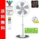 【送料無料】 山善(YAMAZEN) 30cmリビ