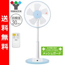 【送料無料】 山善(YAMAZEN) 30cmリビ