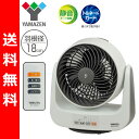 【送料無料】 山善(YAMAZEN) 18cm静音