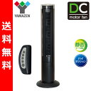 【送料無料】 山善(YAMAZEN) 静音 ハイポジション DCモーター スリムファン 扇風機(リモコン) タイマー付 YSR-SD100(B) ブラック 羽根なし せんぷうき タワーファン リビングファン リモコン 首振り