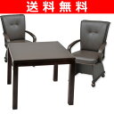 【送料無料】 山善(YAMAZEN) 布団レス ダイニングヒーターテーブル&チェアセット (80cm正方形3点セット)電子コントローラー付 WKS-C80/CM-90AC ダイニングこたつ 布団レスこたつ ハイタイプこたつ