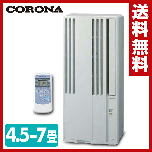 【送料無料】 コロナ(CORONA) ウインドエアコン 冷房専用タイプ (4.5-7畳) CW-1814(W) 窓用エアコン ウィンドエアコン ウインドクーラー 冷房 クーラー 窓用 02P05Apr14M