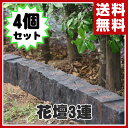 【決算大感謝10%OFF】 旭興進 FRP軽量樹脂花壇 枕木風3連 4個セット AKS-73788*4 ガーデニング 花壇 柵 【送料無料】