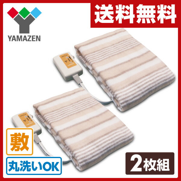 山善(YAMAZEN) お得2枚セット 電気毛布 (敷毛布タテ140×ヨコ80cm) YMS-13*...:e-kurashi:10020661