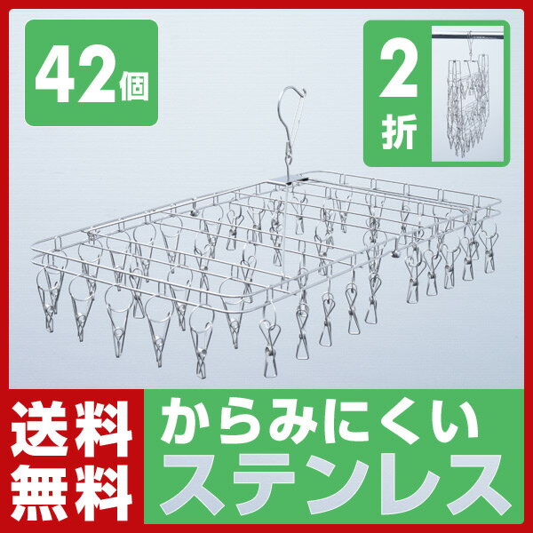 【あす楽】 リバティジャパン ステンレス ピンチハンガー 42個 YLS-42P 物干し …...:e-kurashi:10018739