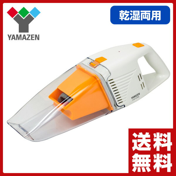 【あす楽】 山善(YAMAZEN) 乾湿両用 充電式ハンディクリーナー ZHB-W480(…...:e-kurashi:10003908