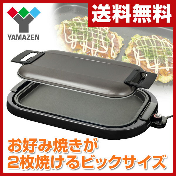 【あす楽】 山善(YAMAZEN) ホットプレート ワイドサイズ YHE-B130(B) …...:e-kurashi:10022683