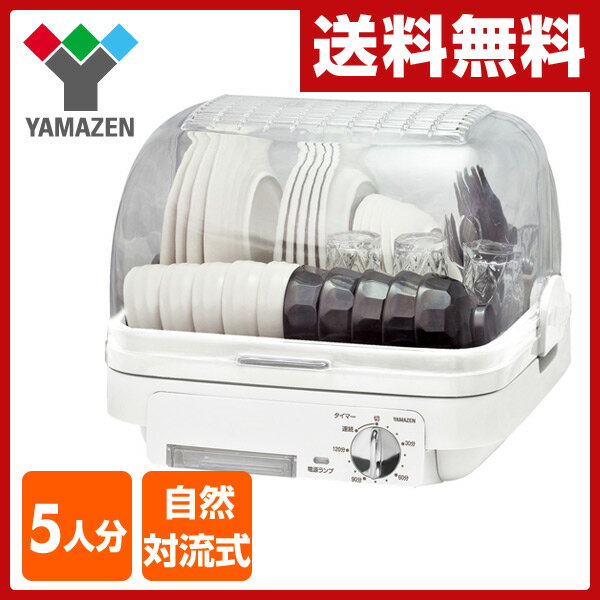 山善(YAMAZEN) 食器乾燥機(5人分) 120分タイマー付き YDA-500(W) …...:e-kurashi:10022680