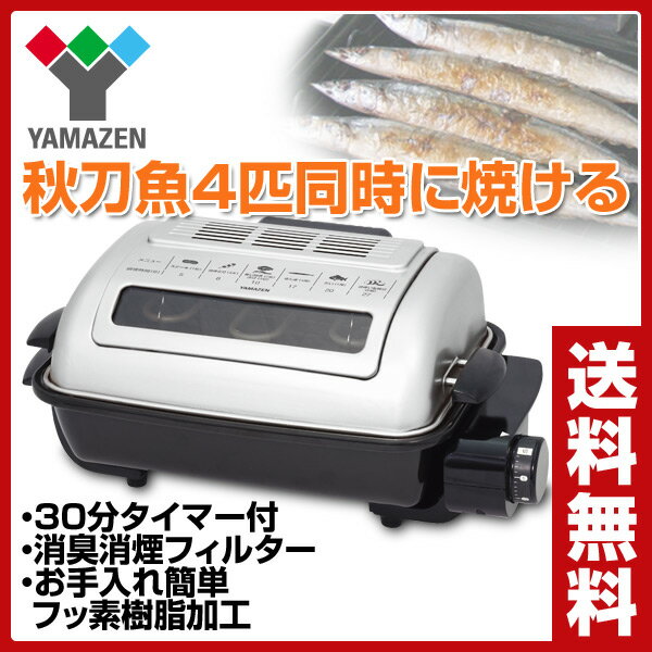 【決算感謝5％OFF】 【あす楽】 山善(YAMAZEN) 両面焼きワイドグリル (脱煙・消臭セラミ...:e-kurashi:10001205