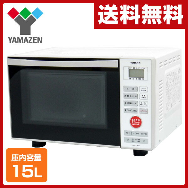 山善(YAMAZEN) オーブンレンジ(庫内容量15L) YRD-T150V(W) ホワイ…...:e-kurashi:10022703