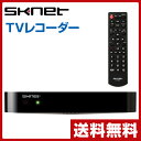 エスケイネット(SKnet) 2番組同時録画対応 テレビレコーダー ロクーガーW SK-RKW 二番組同時録画 追いかけ再生 TVレコーダー 【送料無料】