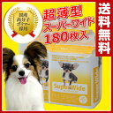 使い捨てペットシーツ 犬用(超薄型スーパ...