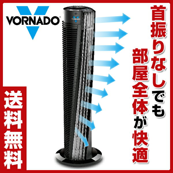 ボルネード(VORNADO) 風量3段階 タワーサーキュレーター (適用畳数6-15畳) …...:e-kurashi:10022808