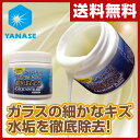 【怒涛の週末セール 10%OFF】 【あす楽】 ヤナセ(柳瀬) ガラセリウム 酸化セリウム 100g YGC-100 ガラス 傷 キズ 水垢 水あか 水アカ 【送料無料】