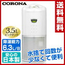 コロナ(CORONA) コンプレッサー式 衣類乾燥除湿機 (木造7畳・鉄筋14畳まで) CD-P6316(W) 除湿機 乾燥除湿機 衣類乾燥 除湿 部屋干し 梅雨 湿度 室内干し 【送料無料】