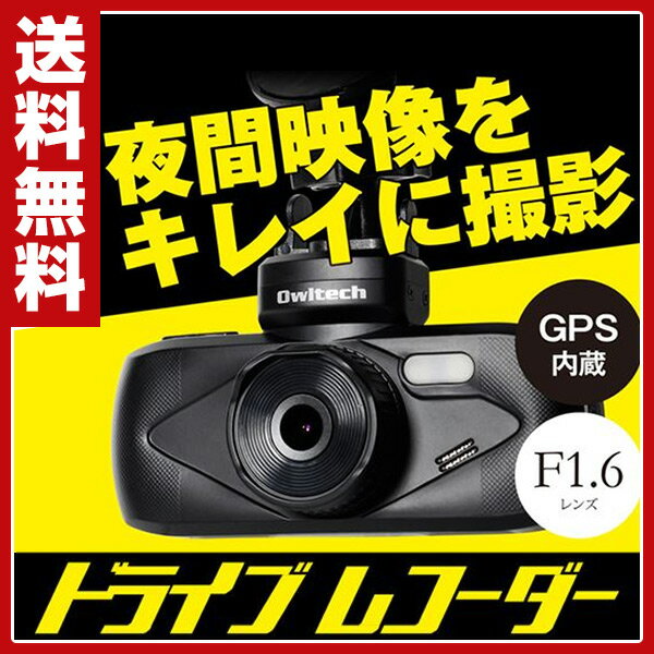 オウルテック 300万画素カメラ搭載 ドライブレコーダー Gセンサー搭載12V/24V車対…...:e-kurashi:10024823
