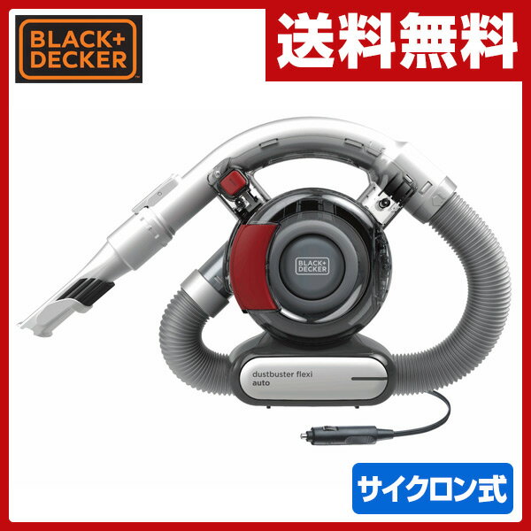 【あす楽】 ブラックアンドデッカー(BLACK＆DECKER) 車用掃除機 フレキシーオー…...:e-kurashi:10022583