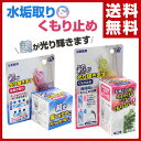 アーネスト 鏡が光り輝きます 水垢取り&くもり止め セット水垢取り35g/くもり止め50ml A-76618/A-76619 風呂 鏡 曇り止め 水あか 水アカ 汚れ 洗浄 ミラー ガラス 【送料無料】