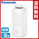 【あす楽】 パナソニック(Panasonic) 卓上・床置両用 加湿空気清浄機(空気清浄 8畳)(加湿 木造5畳/プレハブ8畳) F-VKK20-W フローラルホワイト 空気清浄器 空清 加湿器 脱臭 除菌 おしゃれ オフィス 【送料無料】