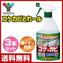 【サマーバーゲン 5%OFF】 山善(YAMAZEN) コケカビとれール 500ml×3本セット YZT-500*3 こけ 苔 かび 除去 スプレー 掃除 洗剤 コケカビとれーる コケカビトレール 【送料無料】
