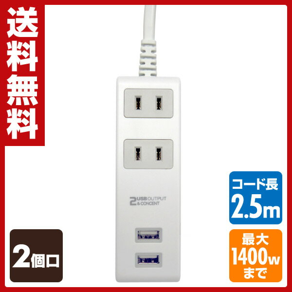 トップランド(TOPLAND) 2個口 コンセントタップ＆USB充電 2ポート 急速充電2.4A 延...:e-kurashi:10024976