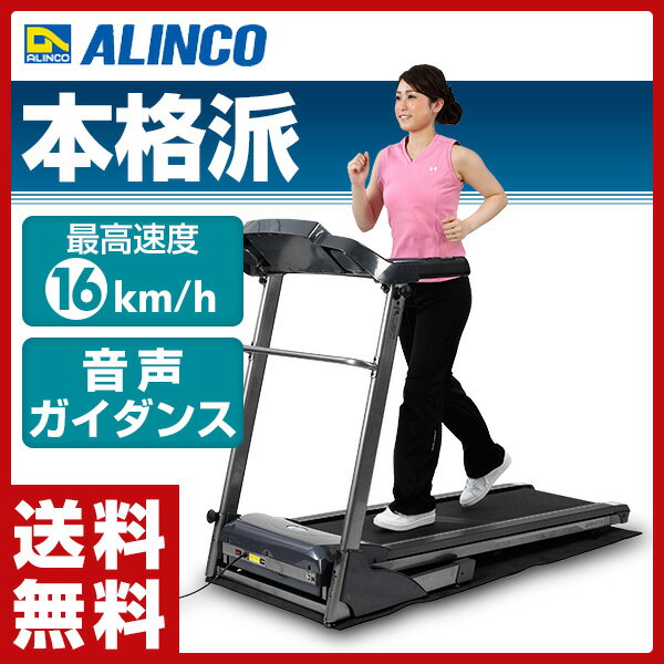 アルインコ(ALINCO) ランニングマシン AFR1016 電動ウォーカー ルームランナ…...:e-kurashi:10024303