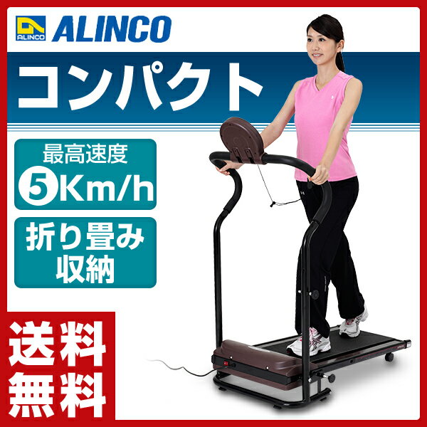 アルインコ(ALINCO) プログラム電動ウォーカー4314 AFW4314 ランニングマ…...:e-kurashi:10024159
