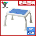 【決算感謝 5%OFF】 【あす楽】 山善(YAMAZEN) コンフォート シャワースツール 半身