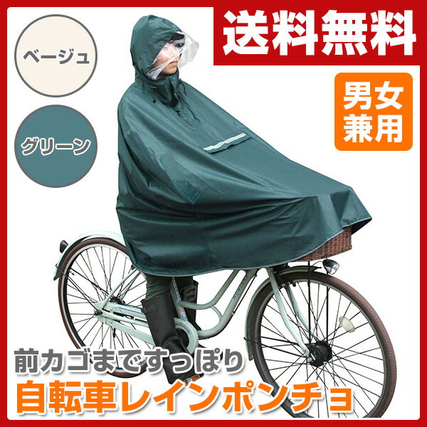 山善(YAMAZEN) 自転車 レインコート ポンチョ (レディース/メンズ兼用) JRP レインポ...:e-kurashi:10024143