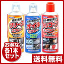 タイホーコーザイ オイルスプレー(151ml)/グリーススプレー(151ml)/シリコーンスプレー(18ml)各1本セット #831/#830/#837 潤滑油 防錆 防サビ サビ止め 自転車 錆止め 【送料無料】