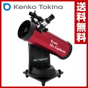 【決算大感謝10%OFF】 ケンコー(KENKO) 自動追尾機能付き 天体望遠鏡 スカイエクスプローラー SE-AT100N 天体望遠鏡 天体観測 天体撮影 ニュートン式反射望遠鏡 【送料無料】