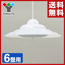 山善(YAMAZEN) LED ペンダントライト 6畳用 LP-A60D(W) ホワイト シーリングライト 洋風ペンダント 洋室 和室 LEDライト 照明器具 天井 おしゃれ 【送料無料】