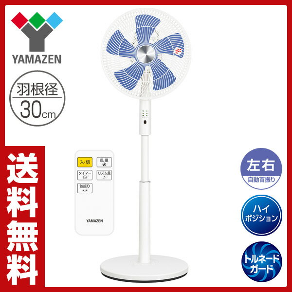 【あす楽】 山善(YAMAZEN) 30cmハイポジション扇風機(リモコン)タイマー付分離…...:e-kurashi:10017994