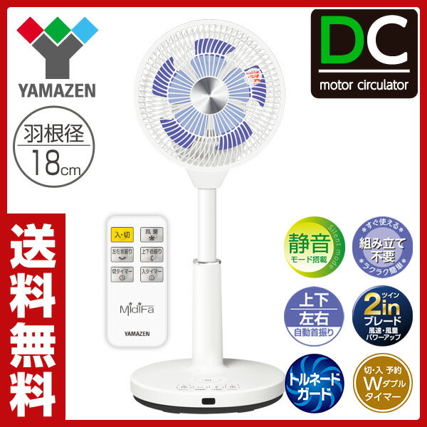 山善(YAMAZEN) 組立て不要のDCモーター 風量5段階 18cmミニリビング扇風機 …...:e-kurashi:10017998