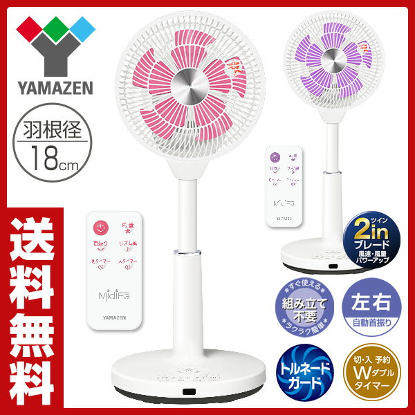 【あす楽】 山善(YAMAZEN) ACモーター 18cmミニリビング扇風機(リモコン) …...:e-kurashi:10017999