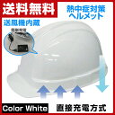 名和興産 送風機内蔵型 ヘルメット 涼風2(SOYOKAZE)墜落時保護用/飛来・落下物用/電気用 RSA-21PFA-2 ホワイト 工事用ヘルメット 作業用ヘルメット 涼しい 熱中症対策 安全 工事 防災 災害 そよ風 そよかぜ 【送料無料】