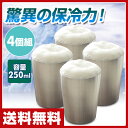 【あす楽】 山善(YAMAZEN) マジックグラス250ml(4個組) ITD-250*4 マット仕上げ 真空グラス ステンレスグラス ステンタンブラー ステンレスタンブラー 保冷 保温 【送料無料】