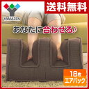 【あす楽】 山善(YAMAZEN) フットマッサージャー (エアバック18枚搭載) YFE-6700 おしゃれ エアーマッサージャー フットマッサージ機 ふくらはぎマッサージ機 足裏マッサージ器 【送料無料】