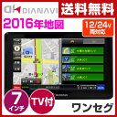 【あす楽】 エンプレイス(nplace) DIANAVI(ディアナビ) カーナビ 7インチ ポータブル ワンセグチューナー【2016年度マップ】 12V/24V車対応 DT-Y306 カーナビ ポータブルナビ 【送料無料】