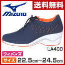 ミズノ(MIZUNO) ウォーキングシューズ スタイルアップウォーク レディースサイズ22.5cm-24.5cm LA400 ネイビー ウィメンズ 女性 シューズ 靴 スニーカー 軽い LA-400 【送料無料】
