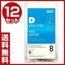 【あす楽】 DRIP POD(ドリップポッド) UCC(上島...