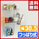 【決算大感謝10%OFF】 アーネスト 突っ張り水切りラック マルチラック ステンレス (スリム 2段)(幅 30.5cm)(高さ69-110cm) A-76026 水切り つっぱり ラック キッチン収納 ステンレス 水切りカゴ 水切りかご 食器ラック 水切りラック 【送料無料】