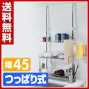 アーネスト 突っ張り水切りラック マルチラック ステンレス (ワイド 3段)(幅45cm)(高さ69-110cm) A-76027 水切り つっぱり ラック キッチン収納 ステンレス 水切りカゴ 水切りかご 食器ラック 水切りラック 【送料無料】