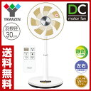山善(YAMAZEN) DCモーター 風量4段階 30cmリビング扇風機(フルリモコン)入切タイマー付き 左右首振り幅調節機能付き YLX-SED30(CG) シャンパンゴールド 扇風機 DC扇風機 サーキュレーター 【送料無料】