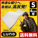 【秋の新生活応援セール 5%OFF】 【あす楽】 東京西川(西川産業) 高反発マットレス 4cm ルーノ/Luno シングル トッパー マットレス 高反発 【送料無料】