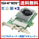 【あす楽】 エスケイネット(SKnet) PCIe接続 地デ...