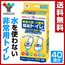 山善(YAMAZEN) 緊急災害用・介護用 簡易トイレ40回...