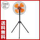 広電(KODEN) 45cmスタンド式 工業扇風機 三脚型 KSF4505-H 工場扇風機 サーキュレーター 大型扇風機 業務用扇風機 工場扇 ビッグファン 【送料無料】